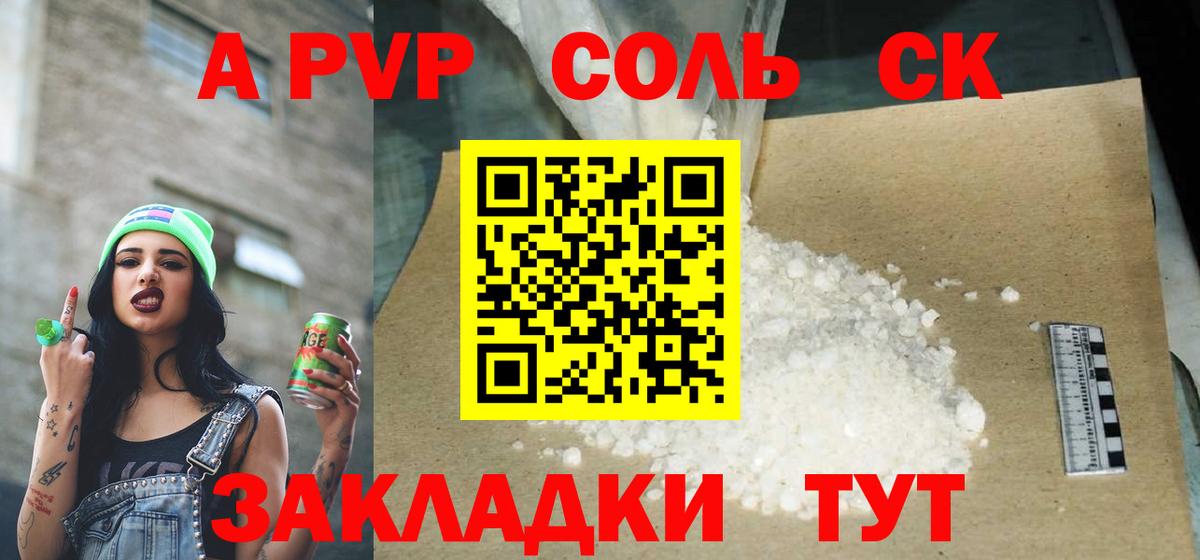 Альфа ПВП VHQ  Вход с VPN  Златоуст  А ПВП Соль  А ПВП Соль 