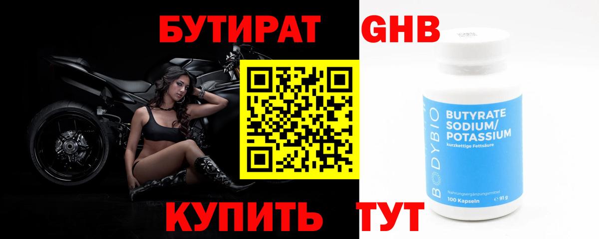 БУТИРАТ бутик  Вход с VPN  Златоуст 