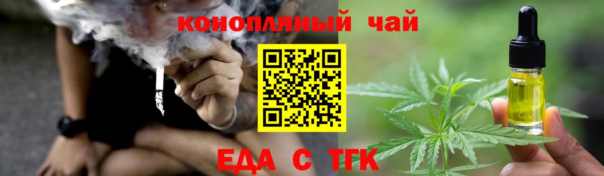 Еда ТГК конопля  Вход с VPN  Златоуст 