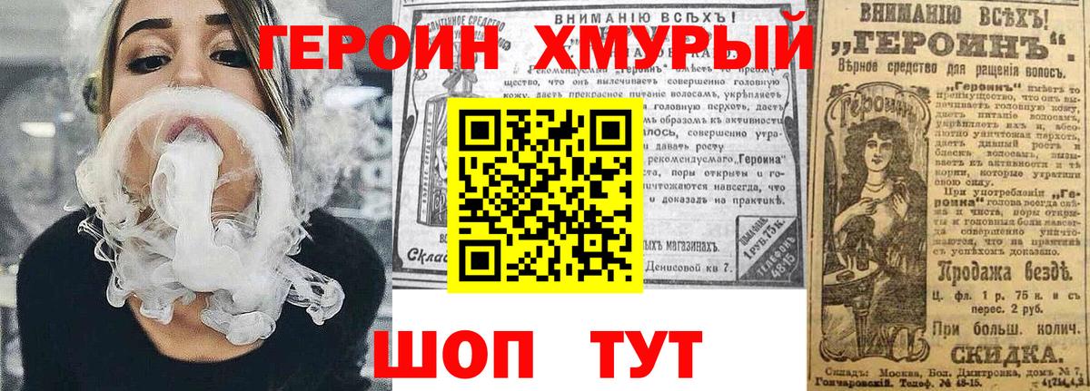 Героин Heroin Златоуст