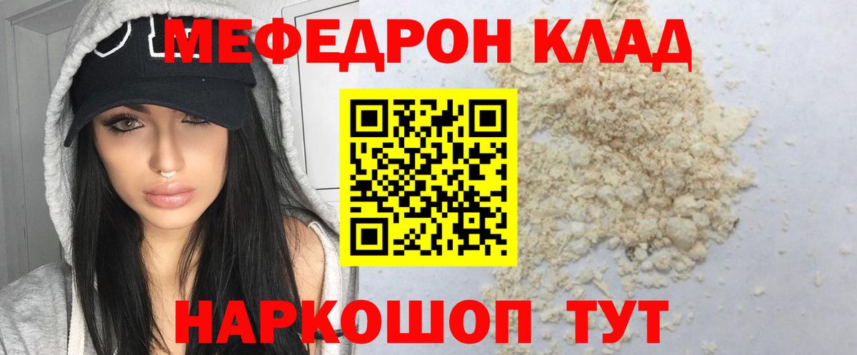 Мефедрон mephedrone  Вход с VPN  хочу наркоту  Златоуст  МЕФ 
