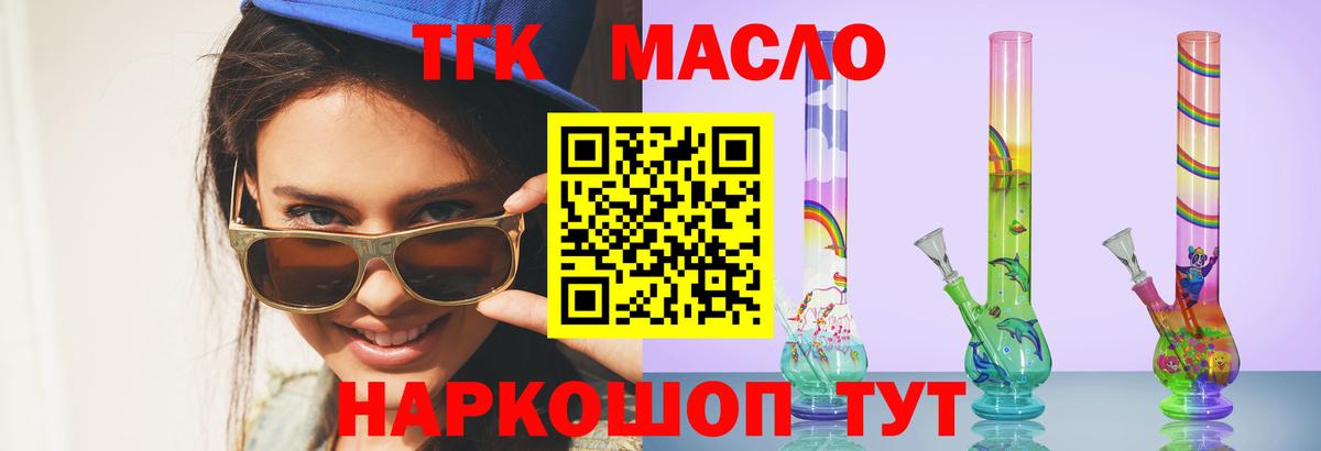 ТГК жижа  Вход с VPN  Златоуст  Дистиллят ТГК THC oil 